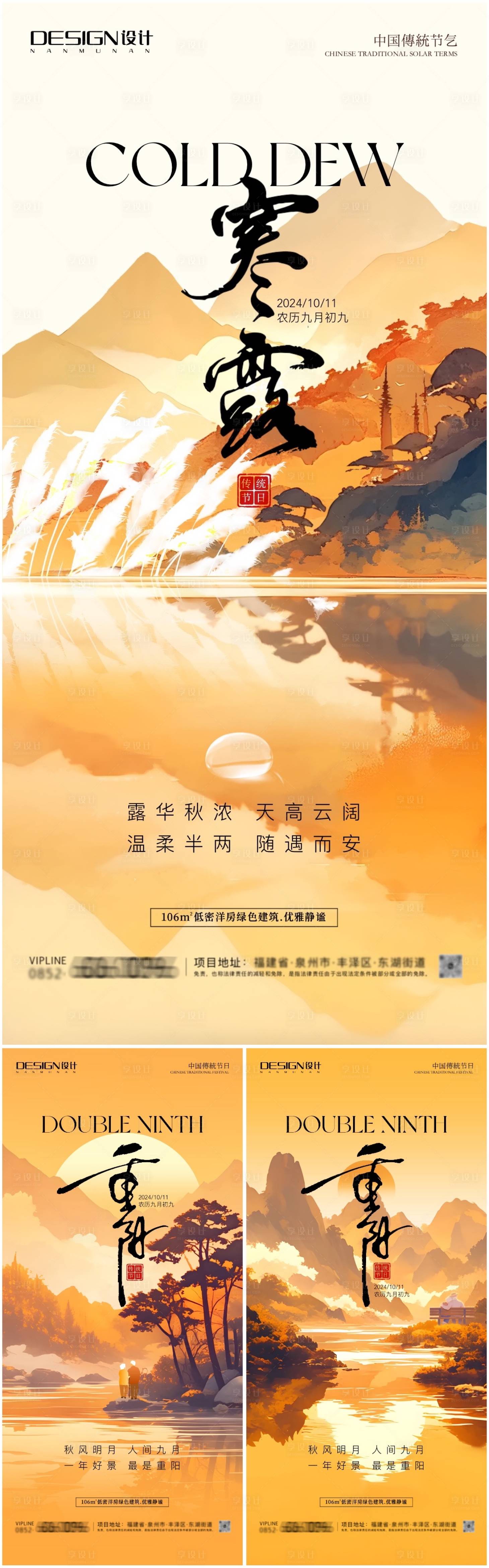 源文件下载【享设计】搜索编号：78510026562838802【寒露重阳节房地产海报】