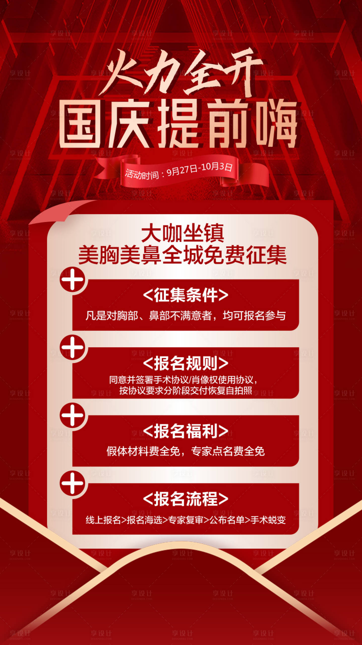 源文件下載【享設(shè)計(jì)】搜索編號(hào)：65250026914635568【專場(chǎng)】