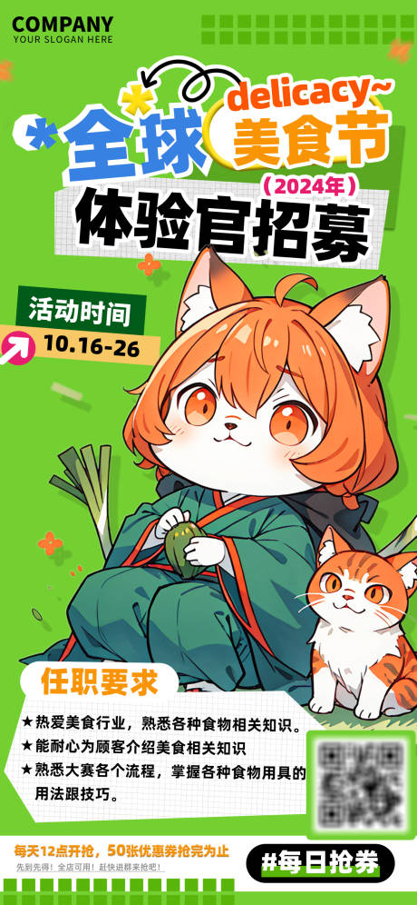 源文件下载【全球美食节体验官招募要求卡通海报】编号：78560026631885315