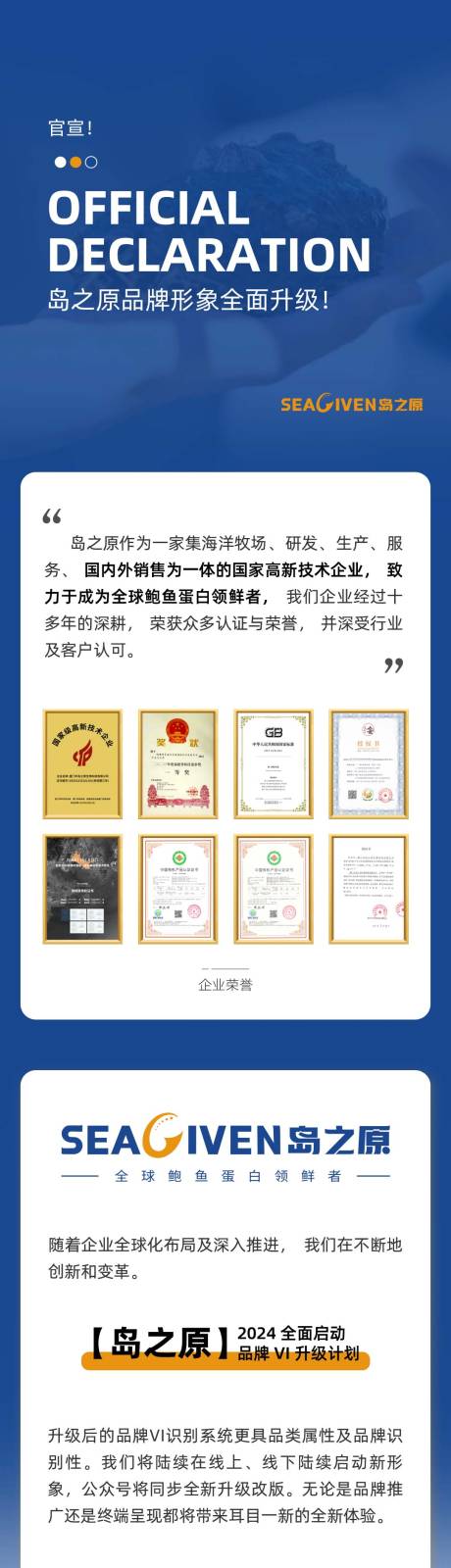 源文件下載【享設計】搜索編號：65580026687099872【品牌升級長圖專題設計】