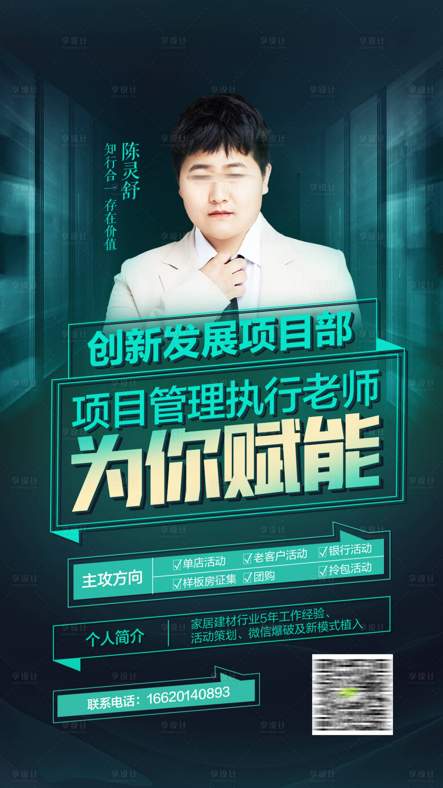 源文件下載【享設計】搜索編號：86940026968401376【直播海報】