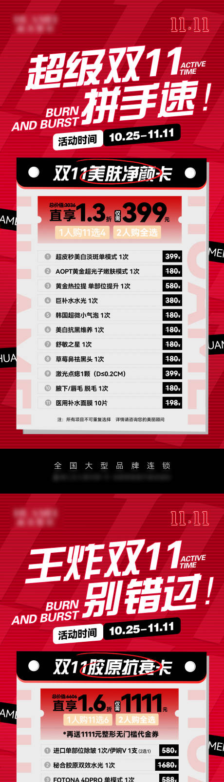源文件下載【享設計】搜索編號：80740026972224577【雙11活動政策海報】