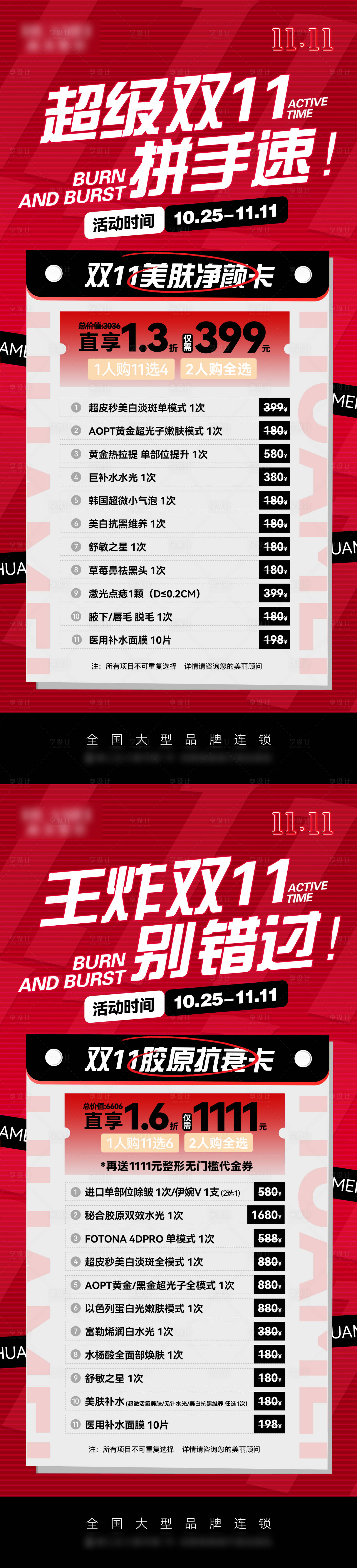 源文件下载【享设计】搜索编号：80740026972224577【双11活动政策海报】