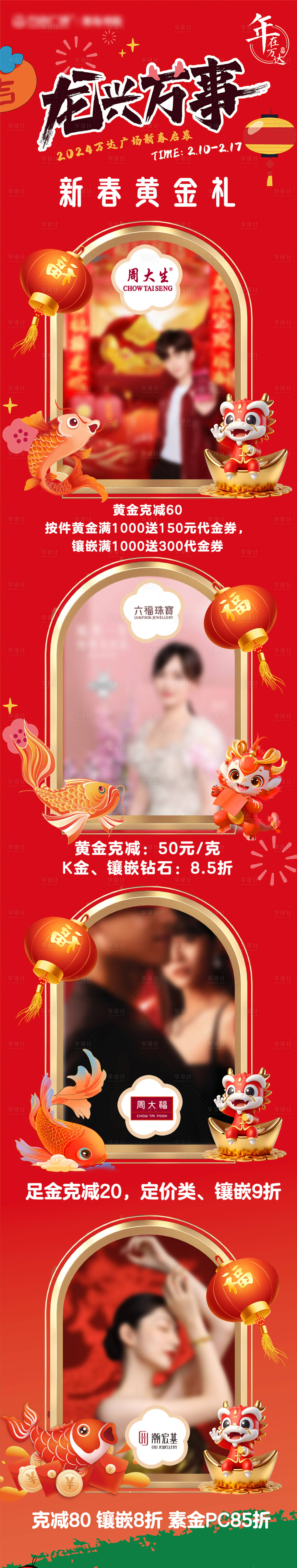 源文件下載【享設計】搜索編號：68260026960571108【新年黃金珠寶活動長圖海報】
