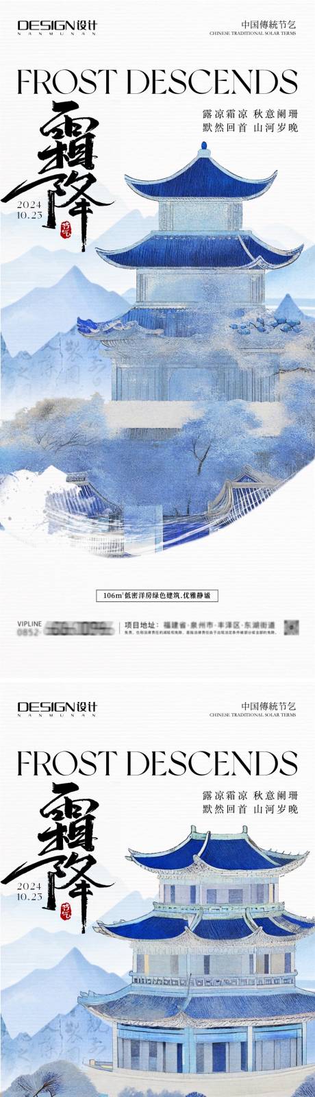 源文件下載【霜降新中式海報】編號：67760026643683076