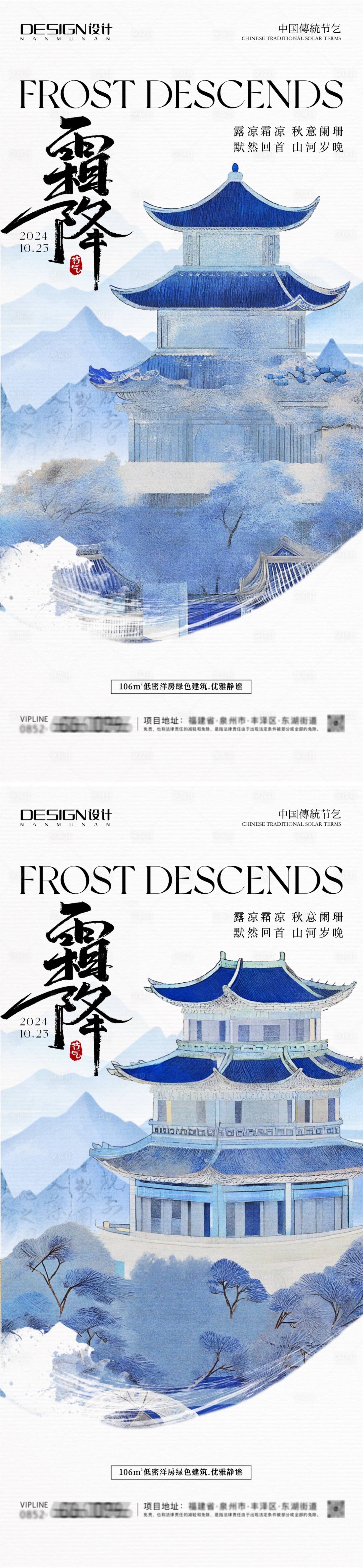 源文件下载【霜降新中式海报】编号：67760026643683076