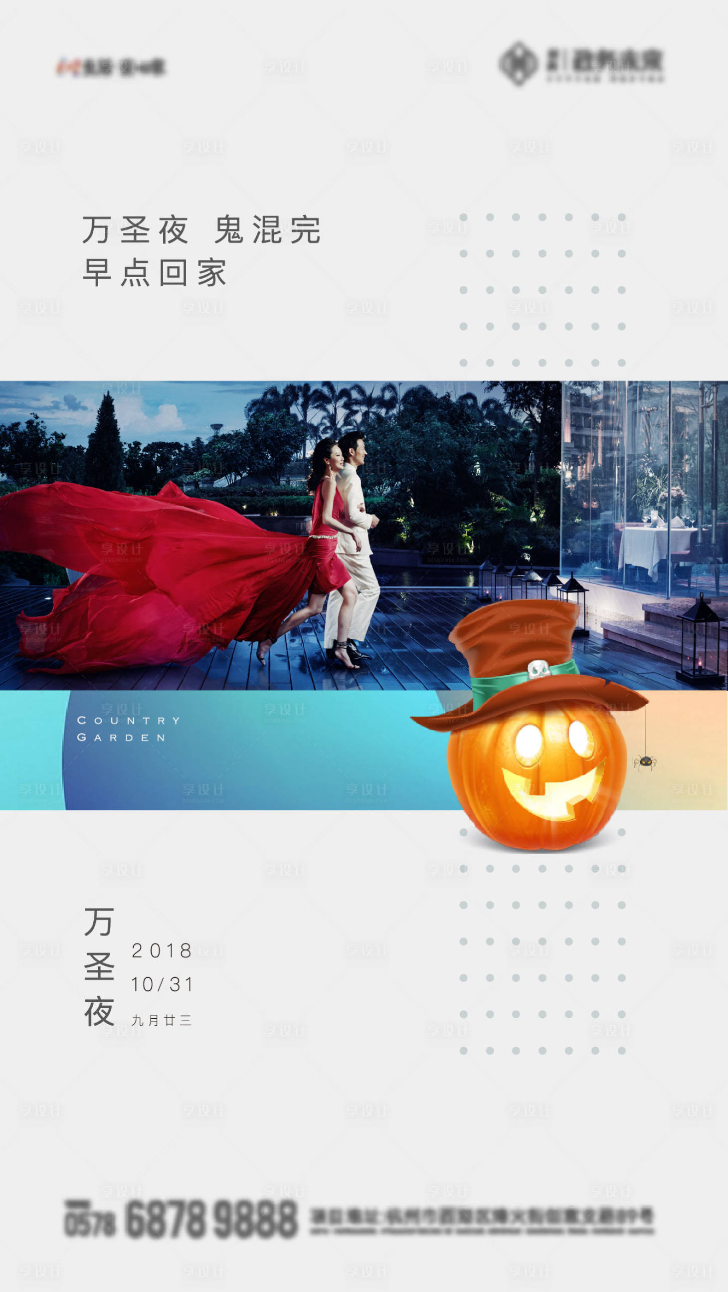 源文件下载【享设计】搜索编号：66180027012523226【万圣节刷屏稿】