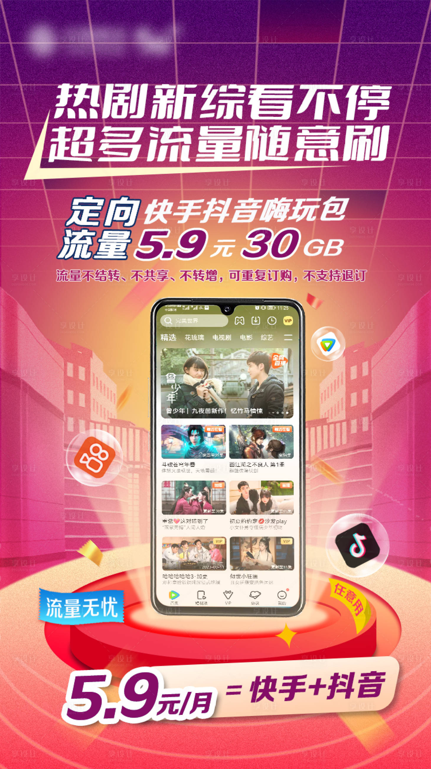 源文件下載【享設計】搜索編號：87270026747385440【定向通信流量促銷海報】