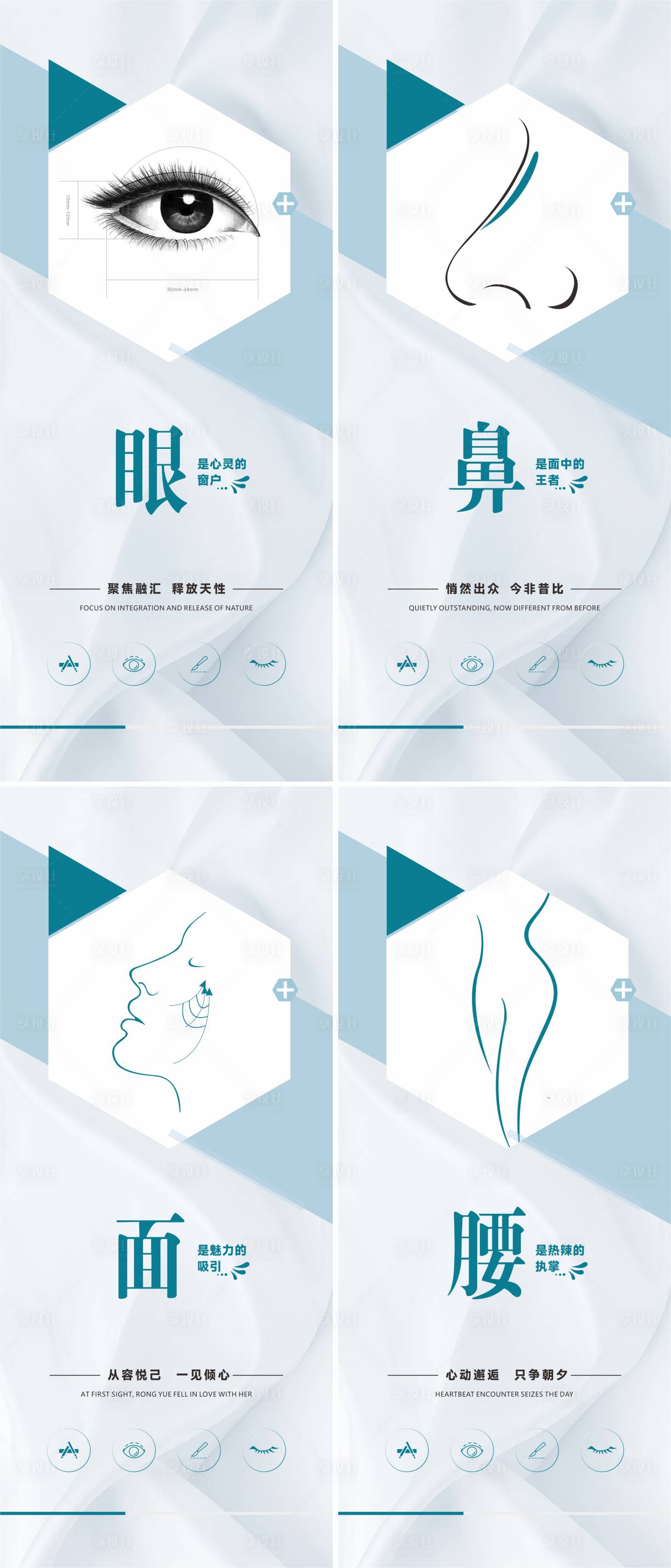 源文件下載【享設計】搜索編號：31330026732074125【醫美整形燈箱廣告海報】