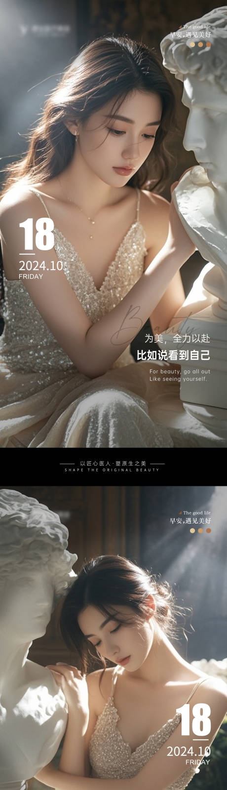 源文件下载【享设计】搜索编号：89790026796837104【医美Ai美女早安海报】