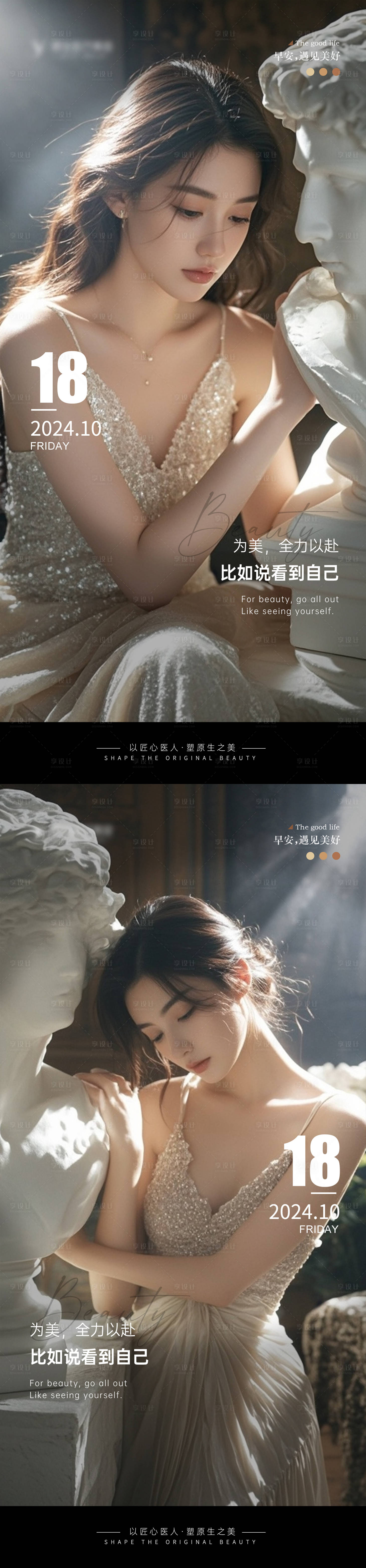 源文件下载【享设计】搜索编号：89790026796837104【医美Ai美女早安海报】