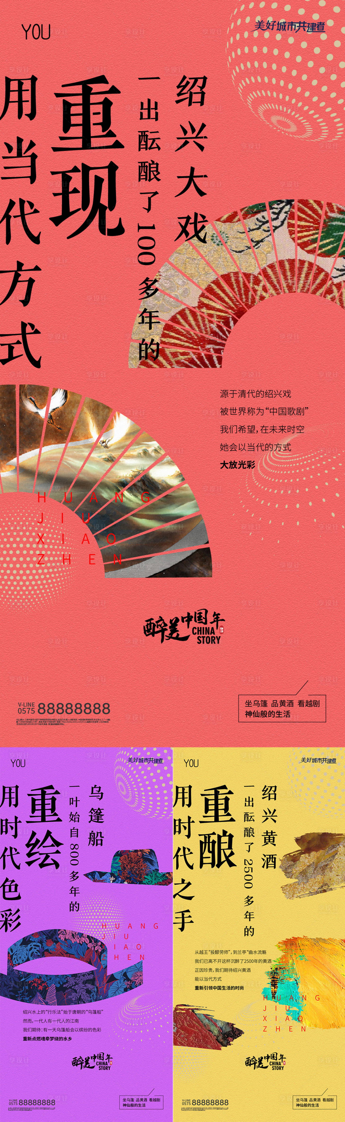 源文件下载【浙江黄酒乌篷船大戏系列宣传】编号：81130026881669522