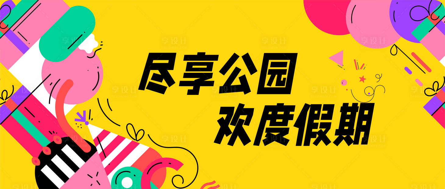 源文件下载【欢乐乐园活动主画面】编号：69150027006152011