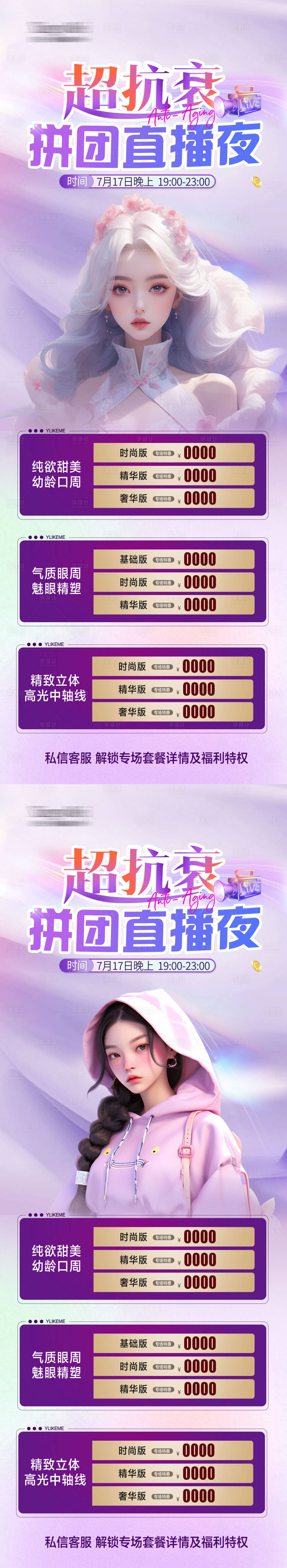 源文件下载【医美抗衰直播活动】编号：94330027035614700