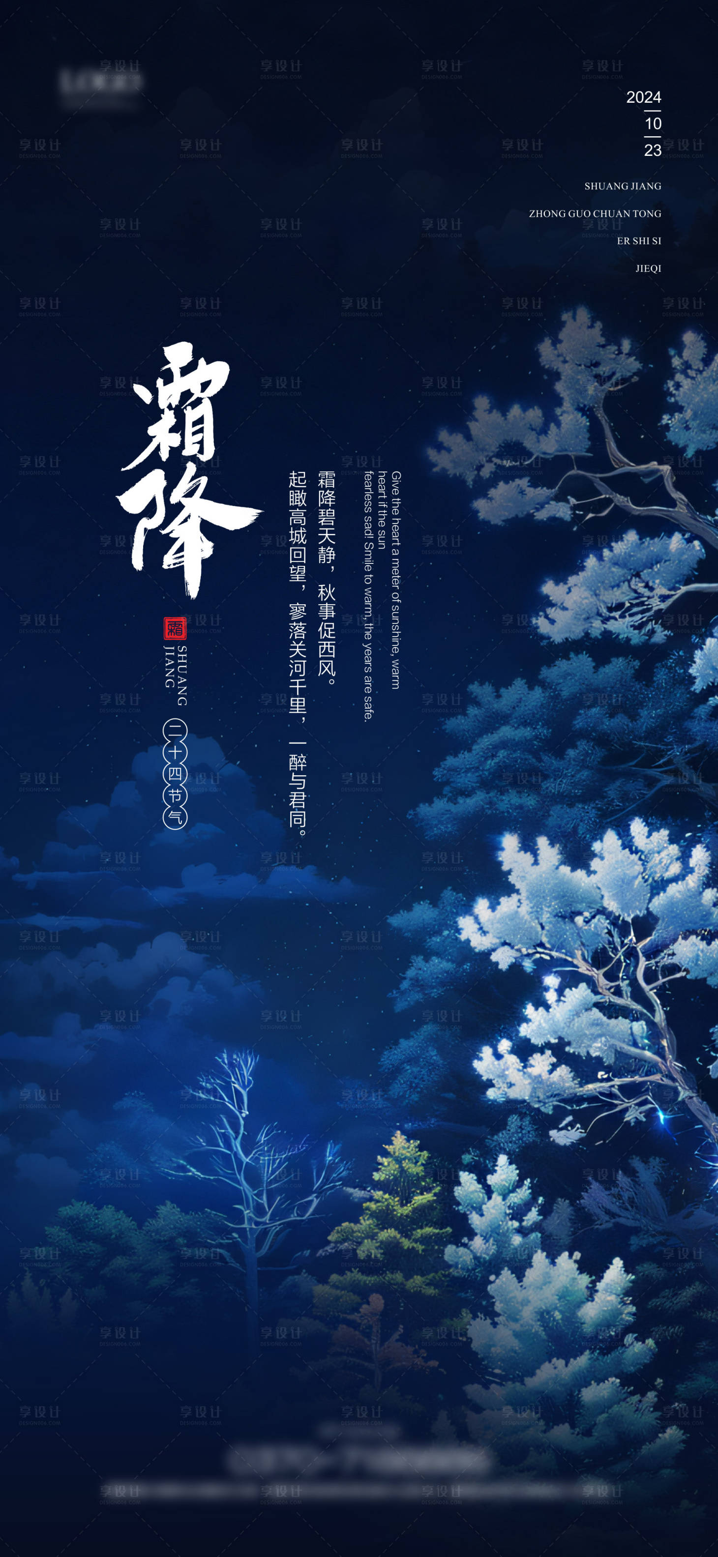 源文件下載【享設(shè)計】搜索編號：78620026873069290【霜降海報】