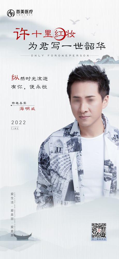 源文件下載【享設計】搜索編號：23310026778373275【醫美人物水墨畫宣傳海報】
