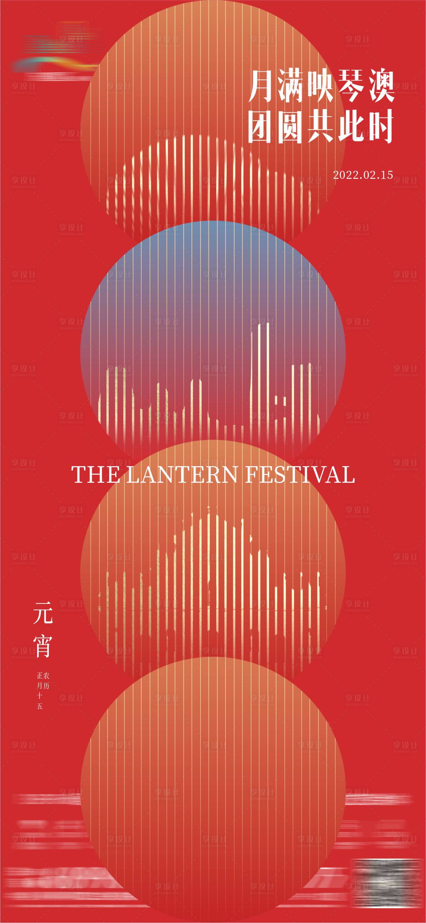 源文件下载【享设计】搜索编号：38170026866944028【地产节气海报元宵节】