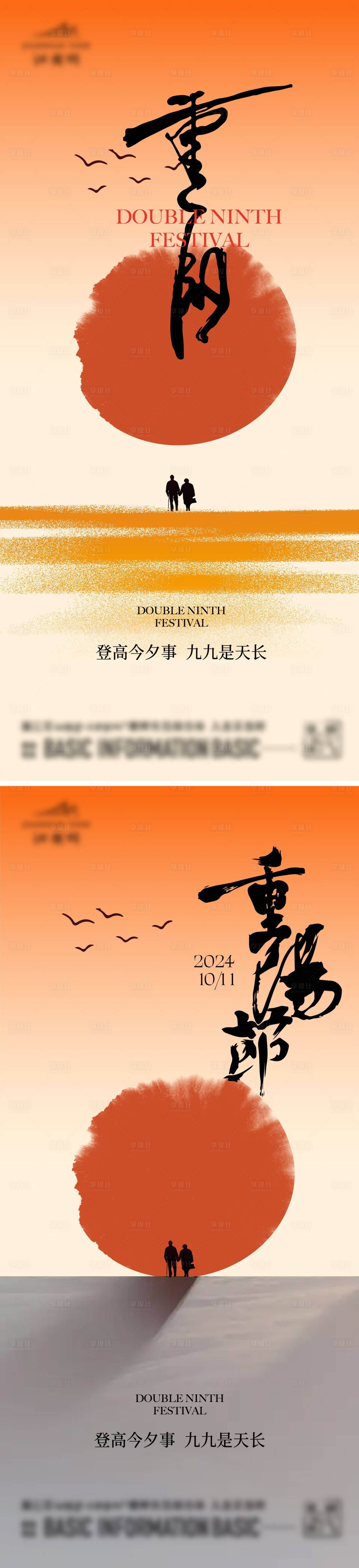 源文件下載【享設(shè)計(jì)】搜索編號(hào)：87970026658661252【重陽(yáng)節(jié)】