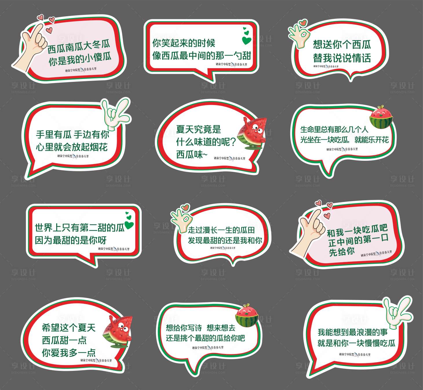 源文件下载【地产送西瓜活动贴纸】编号：43460027013759571