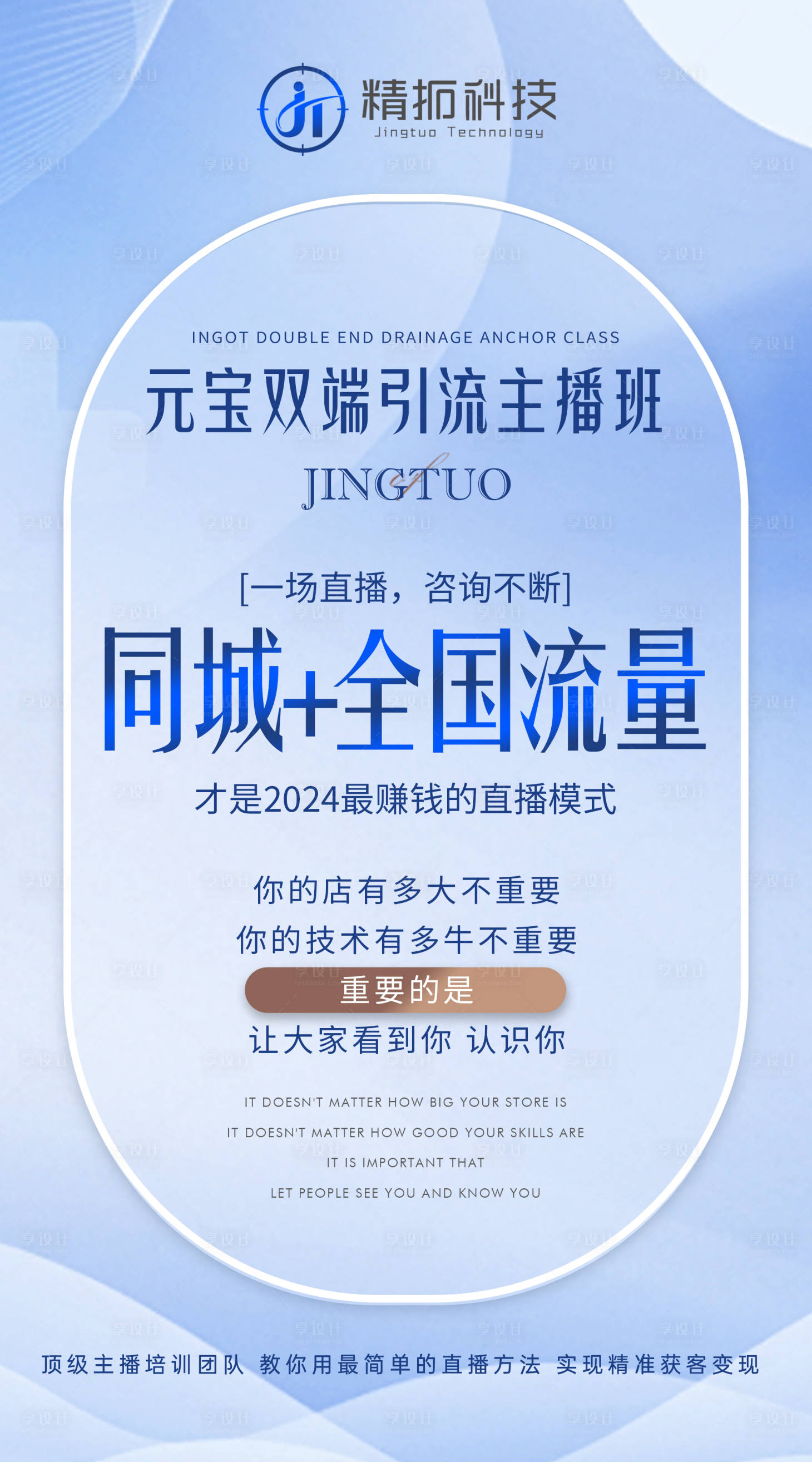 源文件下載【享設計】搜索編號：88280026978557669【主播課程宣傳海報】