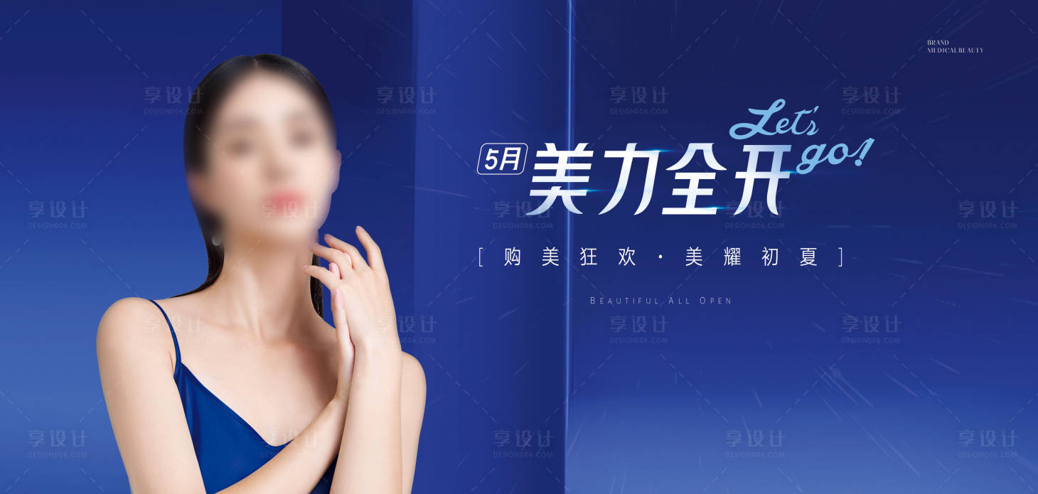 源文件下載【享設計】搜索編號：33990026735606269【醫(yī)美購美主圖】