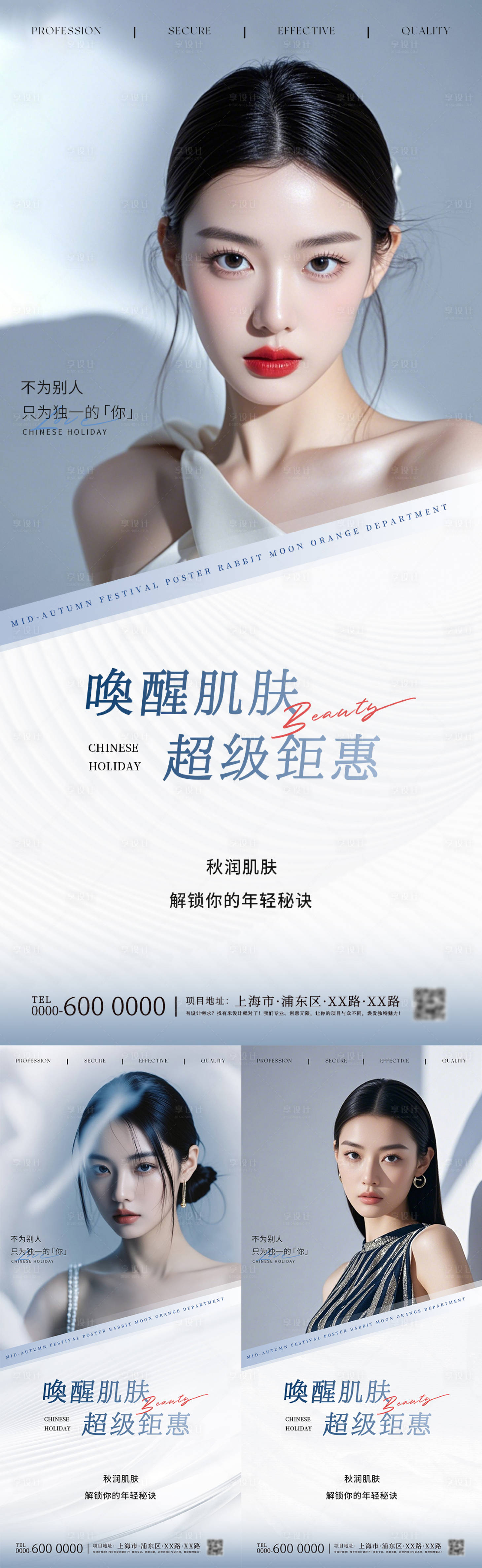 源文件下載【享設計】搜索編號：29230026677534624【美業醫美早安圖系列海報】