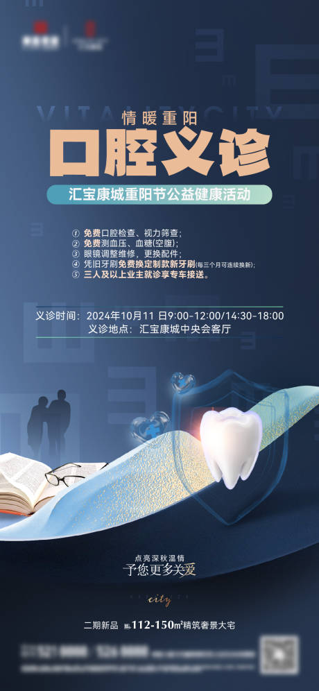 源文件下载【享设计】搜索编号：56290026661845083【口腔义诊】