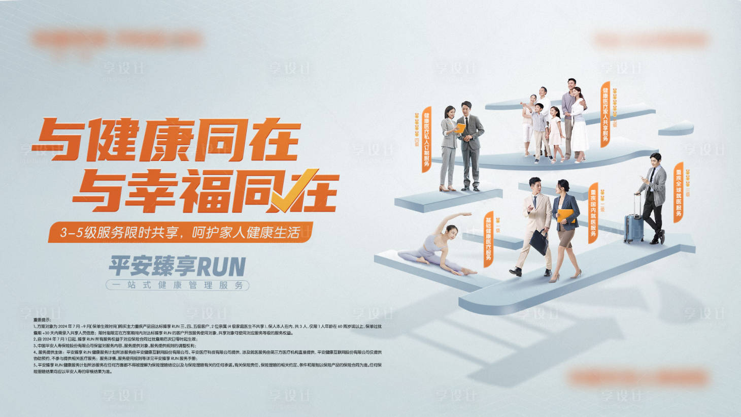 源文件下载【享设计】搜索编号：13570026660965933【保险企业宣传主画面】