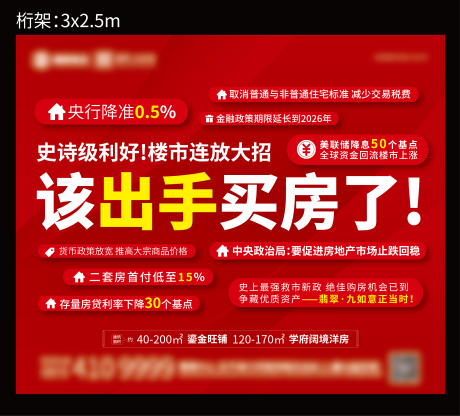 源文件下載【享設(shè)計(jì)】搜索編號(hào)：39520026738627645【地產(chǎn)彈幕海報(bào)】
