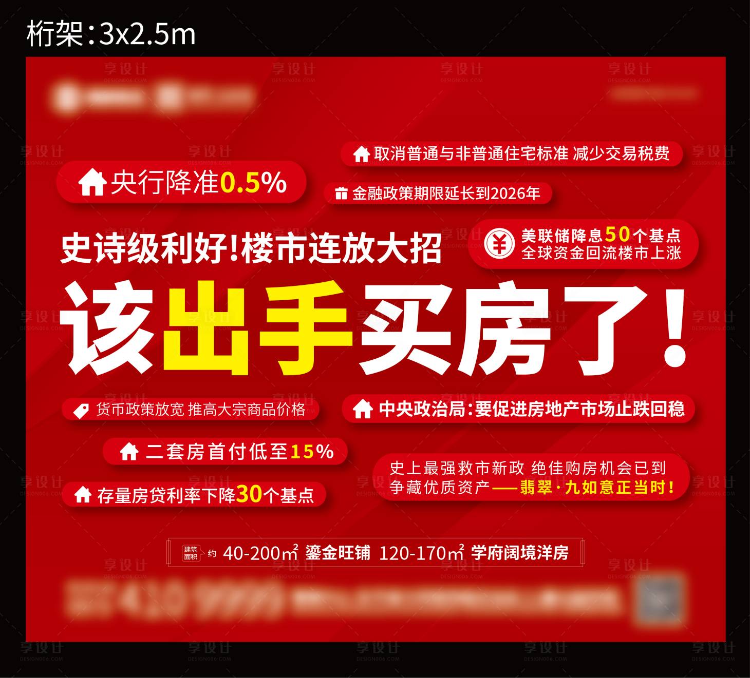 源文件下载【享设计】搜索编号：39520026738627645【地产弹幕海报】