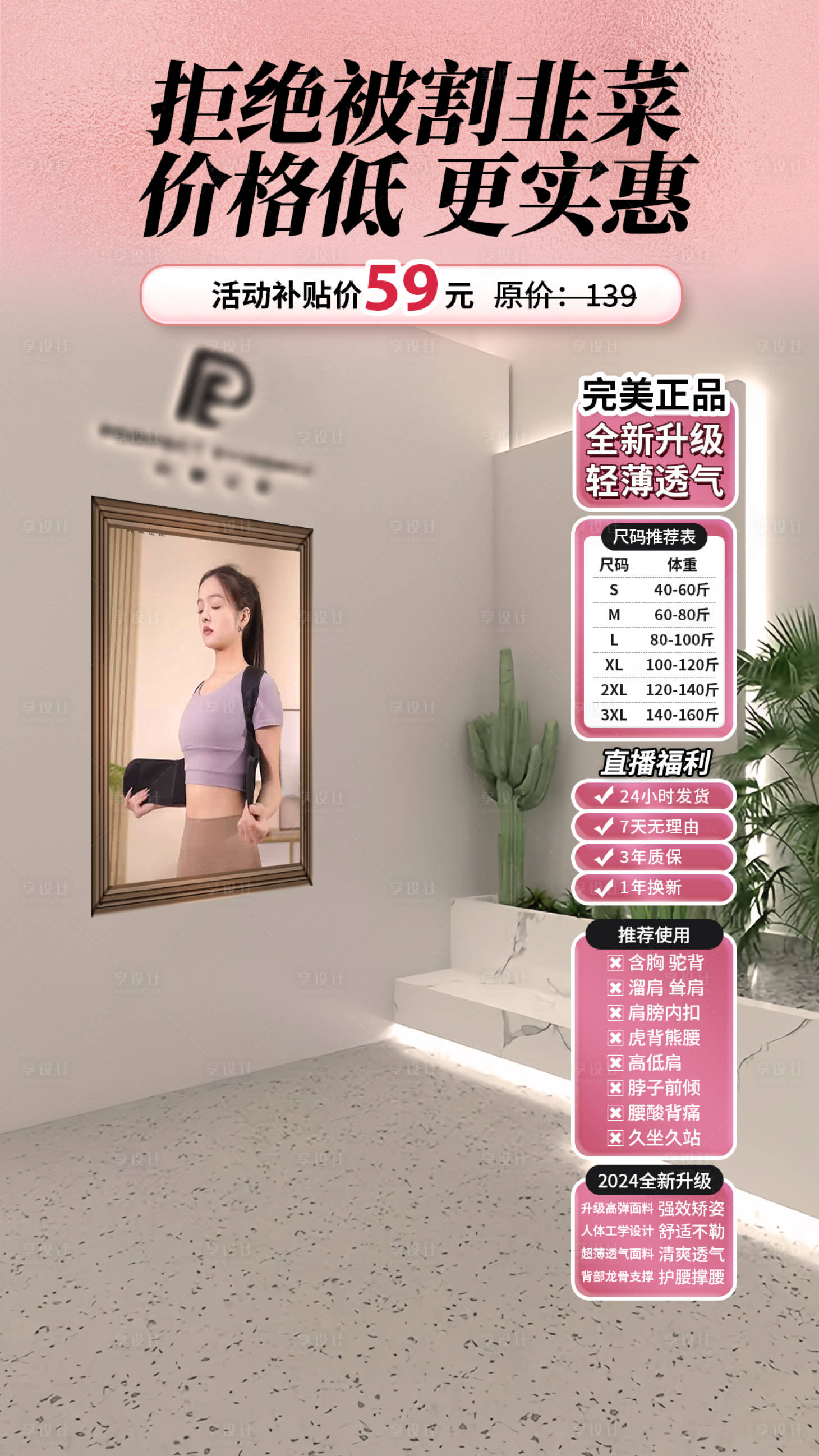 源文件下載【享設計】搜索編號：70510026841443440【背背佳品牌直播間海報】