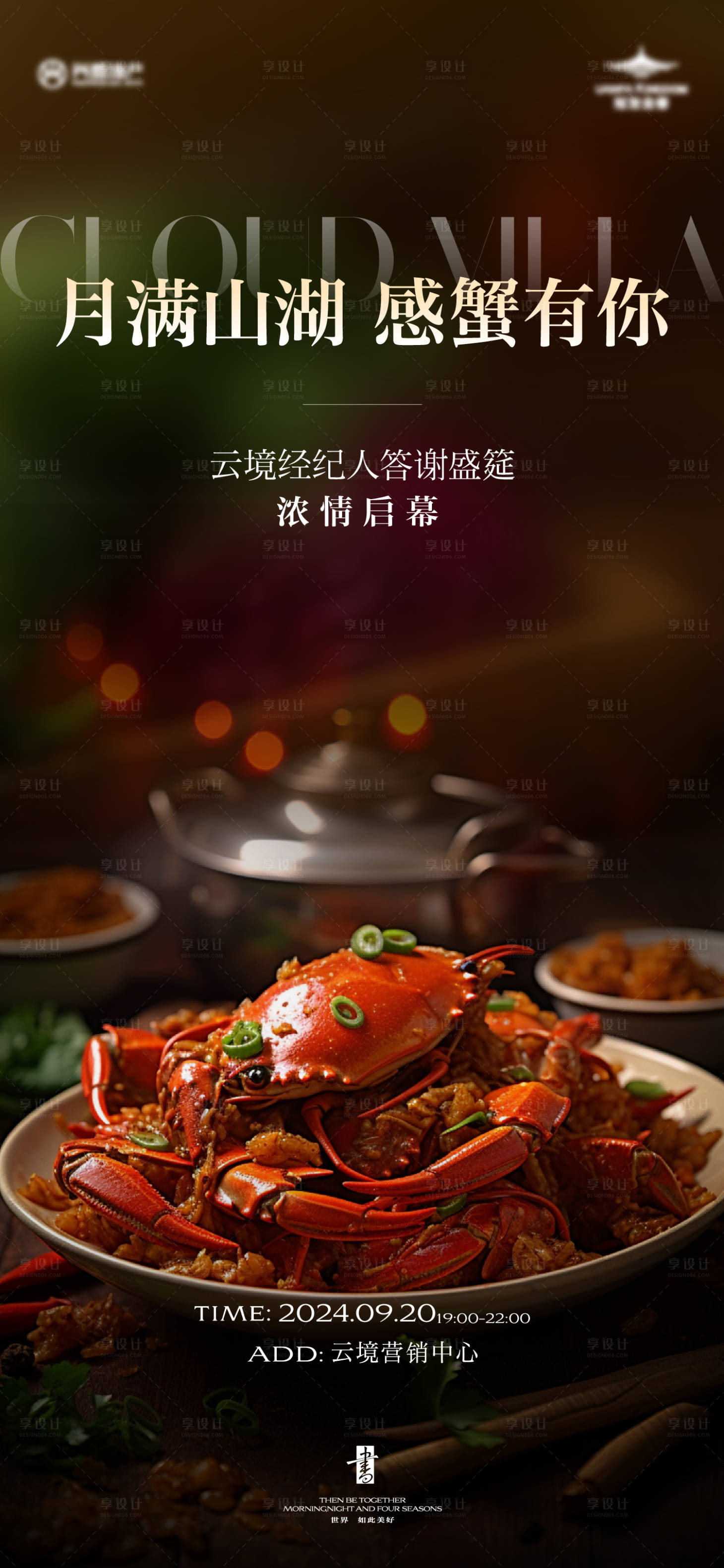 源文件下载【螃蟹私宴暖场活动海报】编号：48780026673299904