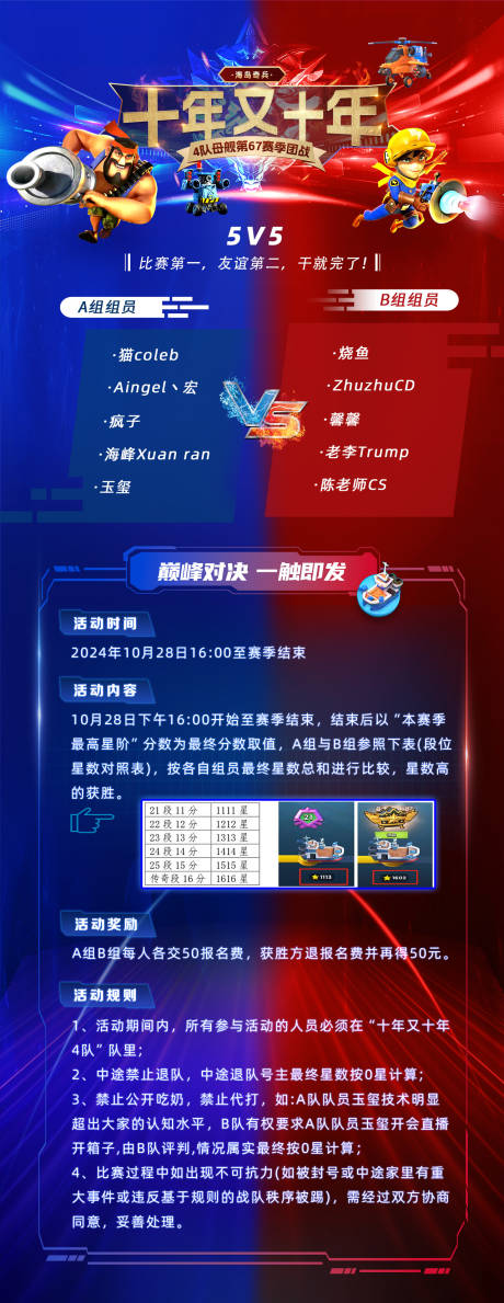 源文件下载【海岛奇兵游戏宣传长图海报】编号：50760026884808822