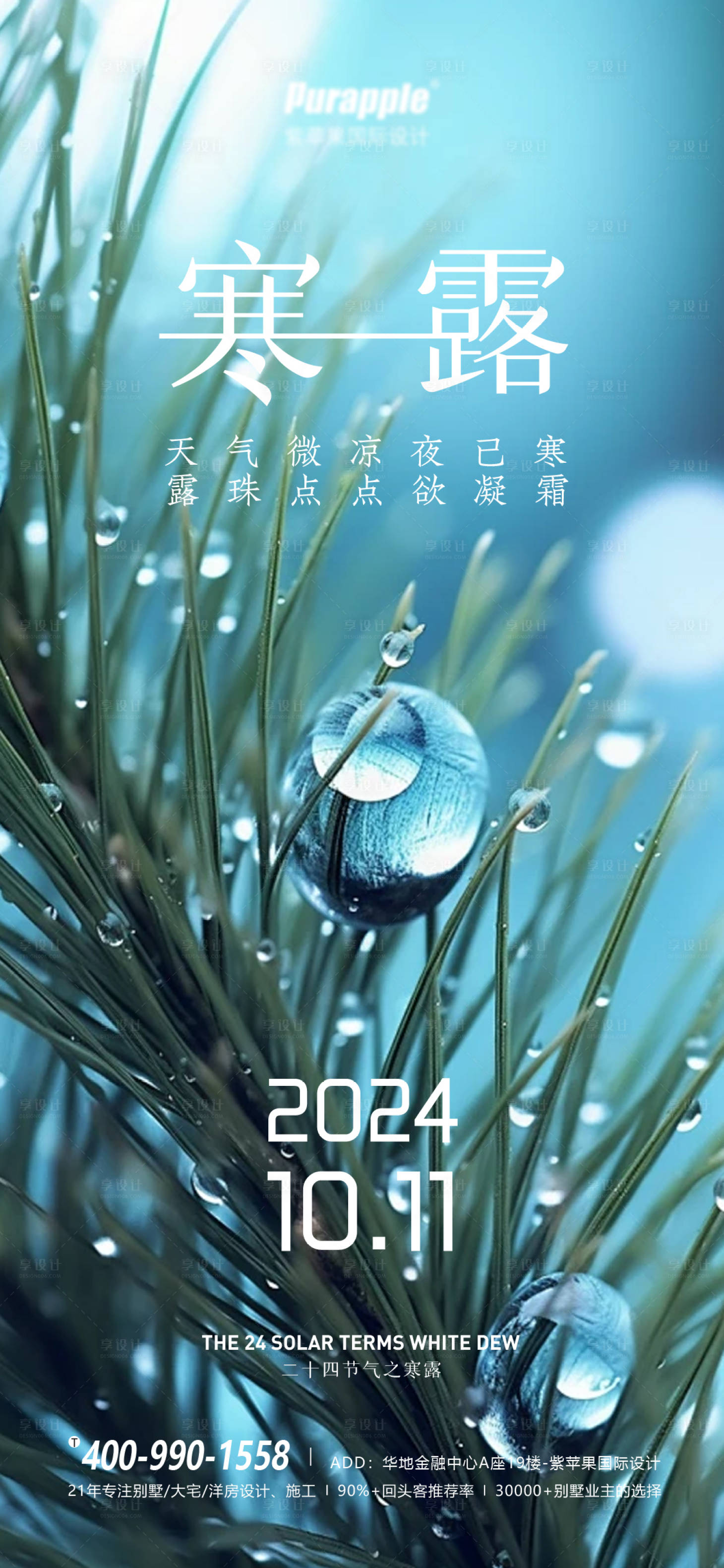 源文件下載【享設(shè)計】搜索編號：15640026591514560【寒露海報】