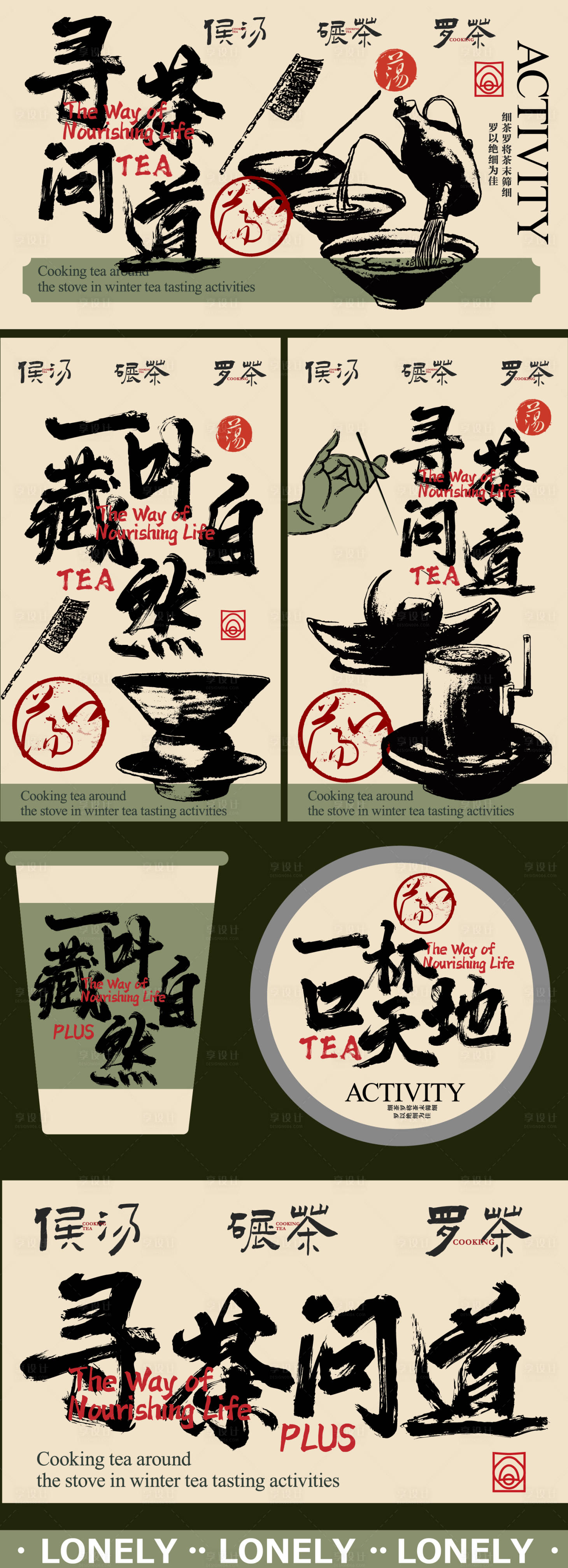 源文件下载【寻茶问道主视觉】编号：58720026898151733