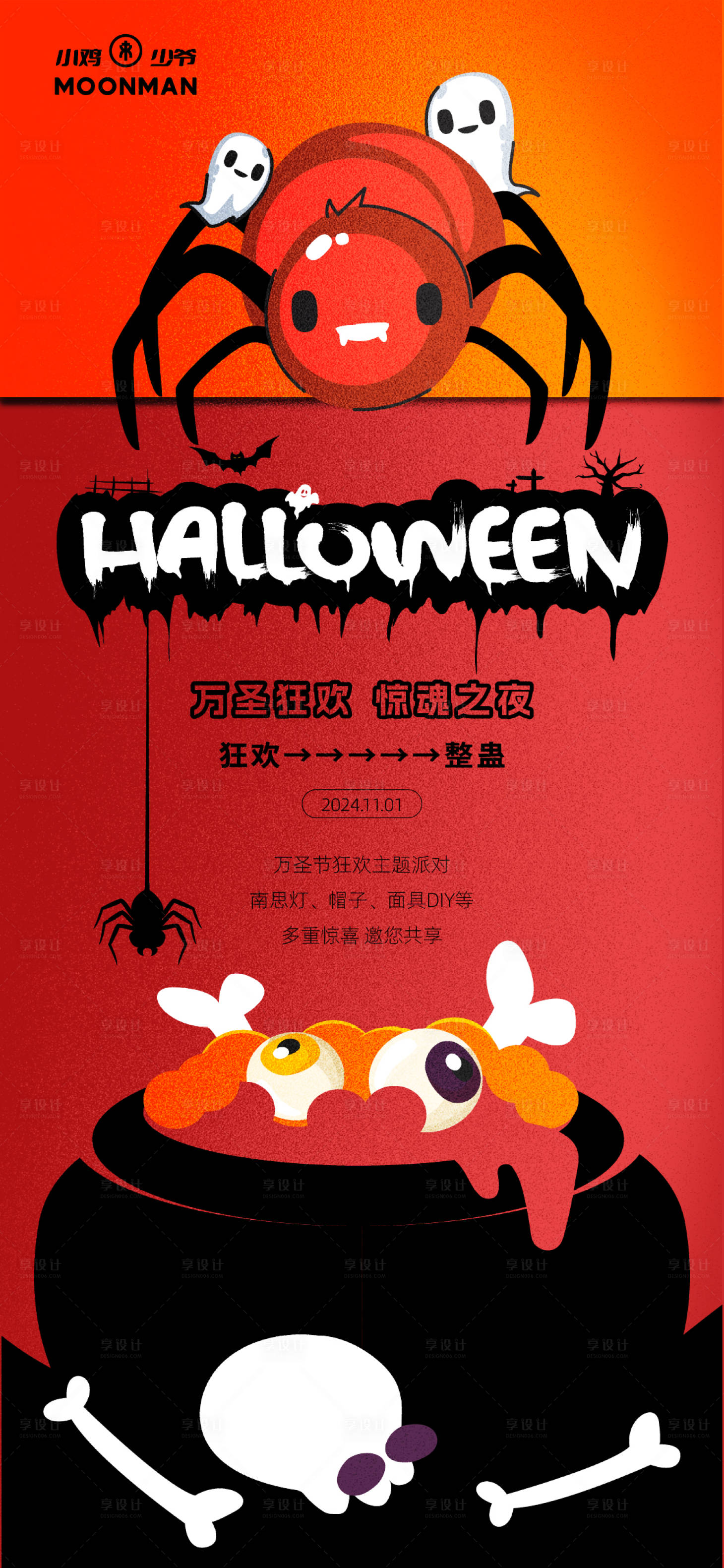 源文件下載【享設(shè)計(jì)】搜索編號：31030027023798219【萬圣節(jié)卡通海報(bào)】