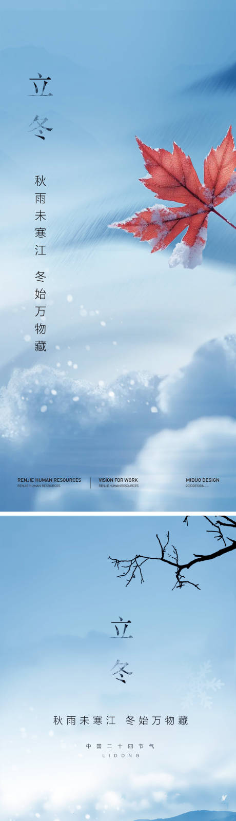 源文件下载【享设计】搜索编号：11880027025547066【立冬节气海报】
