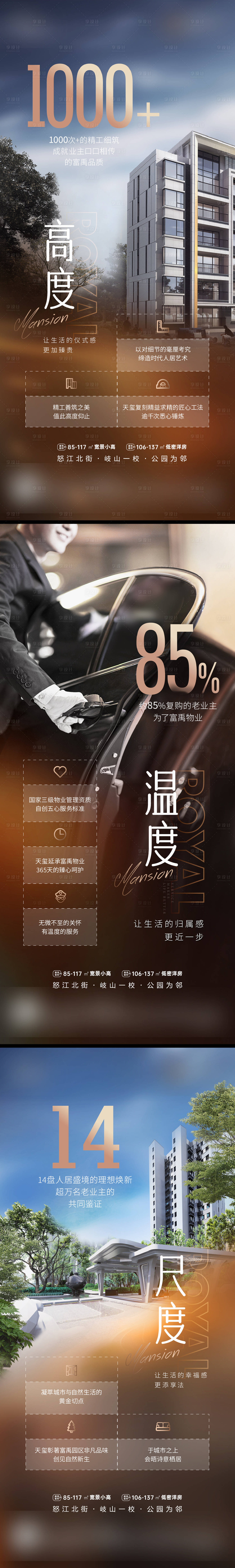 源文件下载【享设计】搜索编号：43630026611856415【地产价值点系列海报】