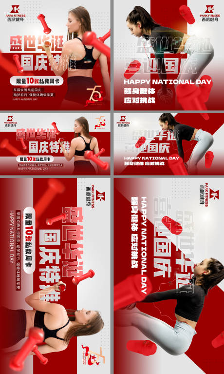 源文件下载【红色健身节日活动图】编号：72070026845918668