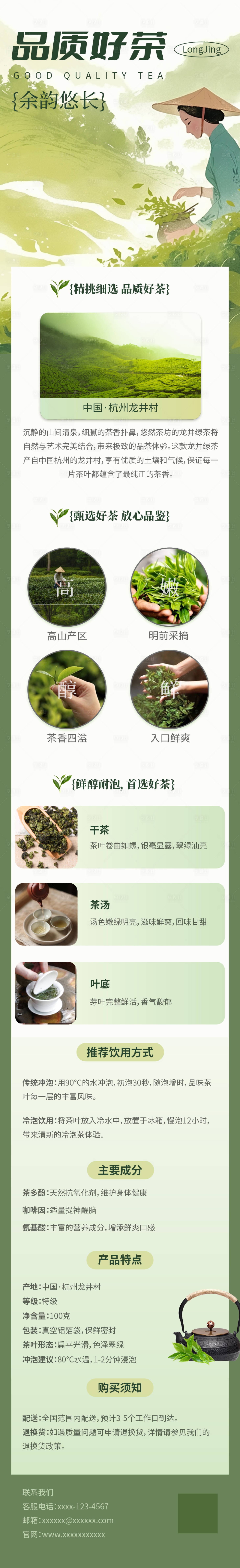 源文件下載【享設計】搜索編號：33010026702581154【茶H5推廣營銷長圖海報】
