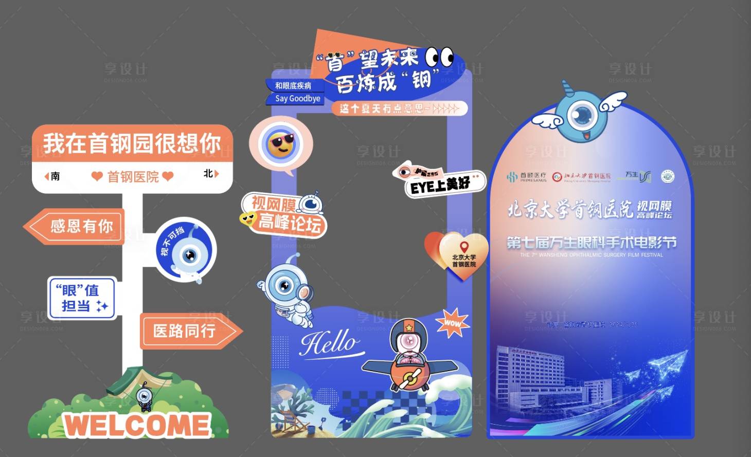 源文件下载【享设计】搜索编号：72610026563712752【眼科美陈堆头】