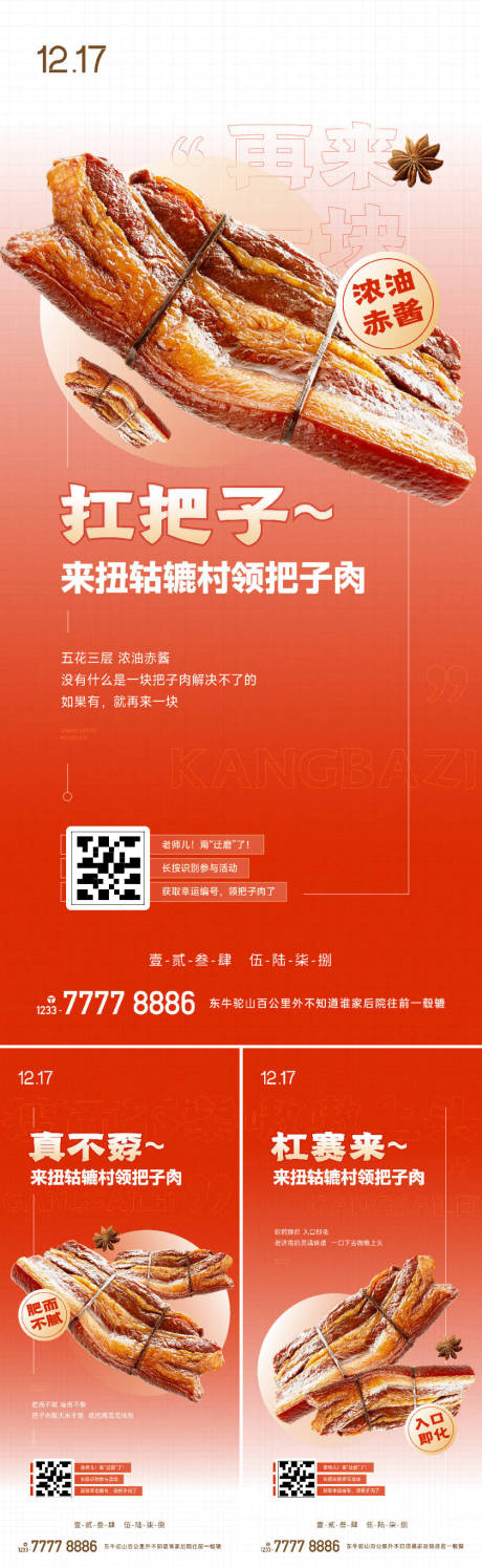 源文件下载【把子肉单图】编号：49780026895309953