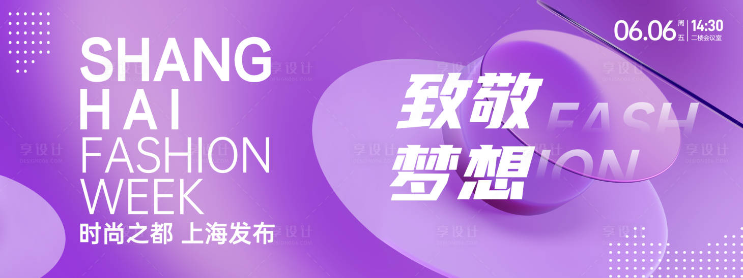 源文件下載【上海時裝周背景板】編號：90030026746743023