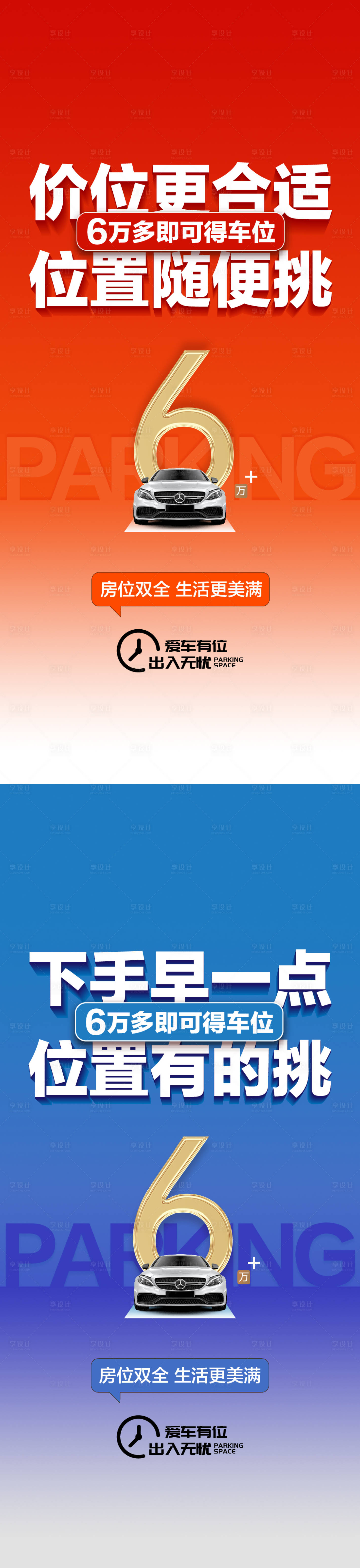 源文件下载【车位海报】编号：25950026726857617