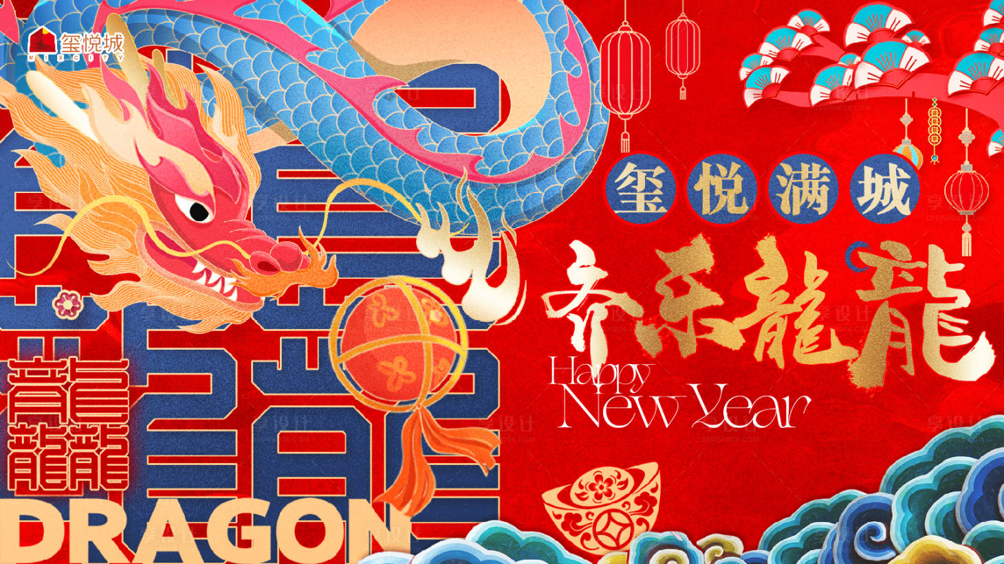 源文件下载【享设计】搜索编号：19880026760671832【龙年展板】