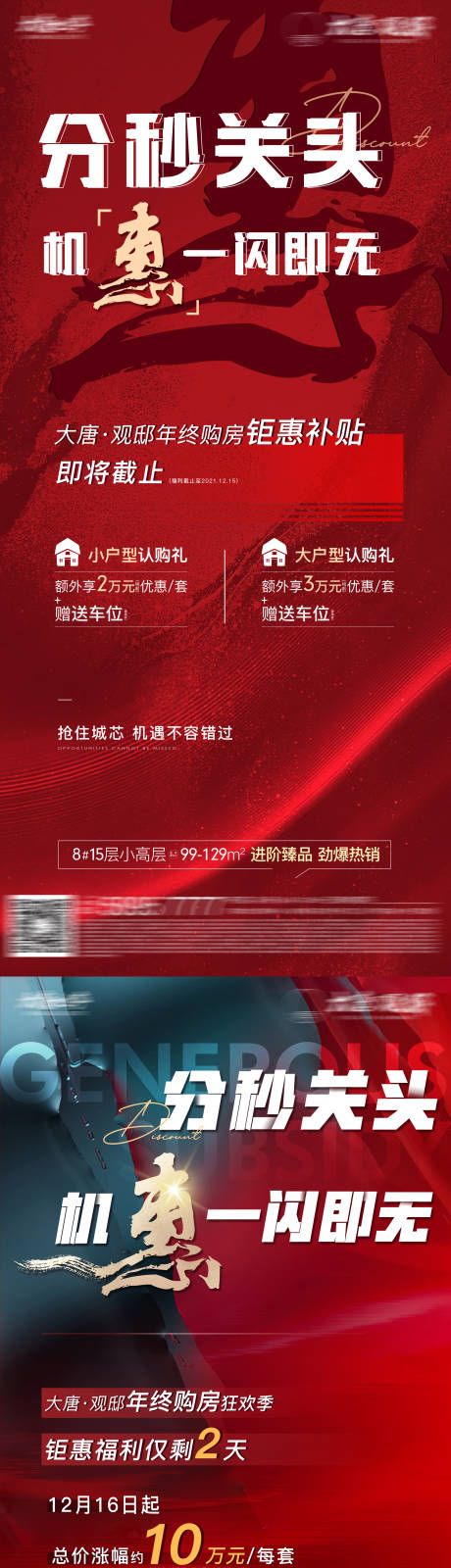 源文件下载【享设计】搜索编号：84850026577975179【地产热销红金宣传系列海报】