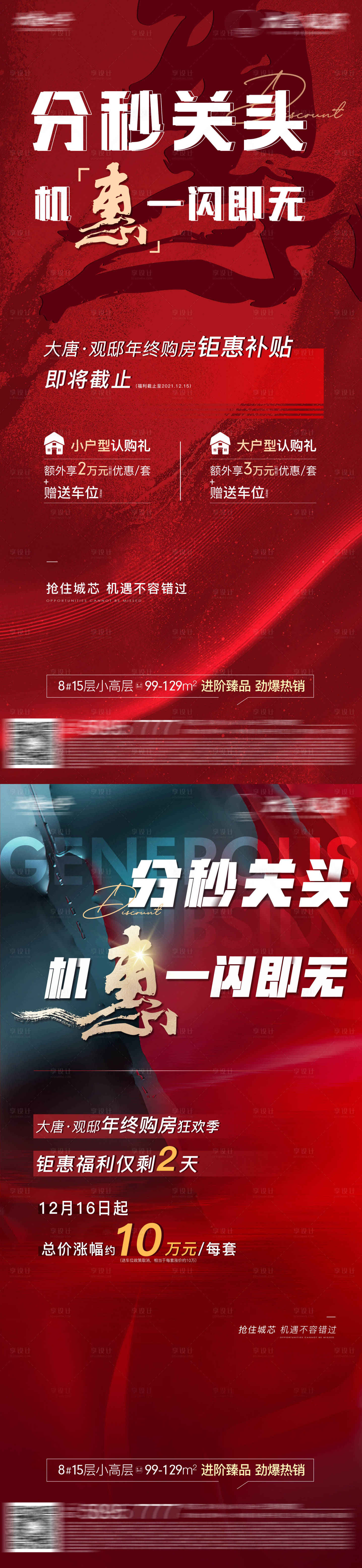 源文件下载【享设计】搜索编号：84850026577975179【地产热销红金宣传系列海报】