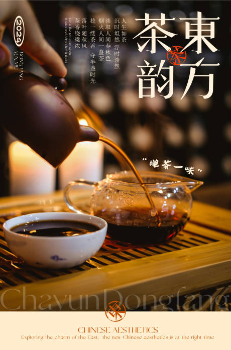 源文件下載【享設計】搜索編號：15190026962794706【茶文化海報】