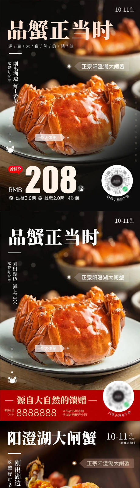 源文件下載【享設(shè)計(jì)】搜索編號(hào)：58540026932026352【陽澄湖大閘蟹海報(bào)】