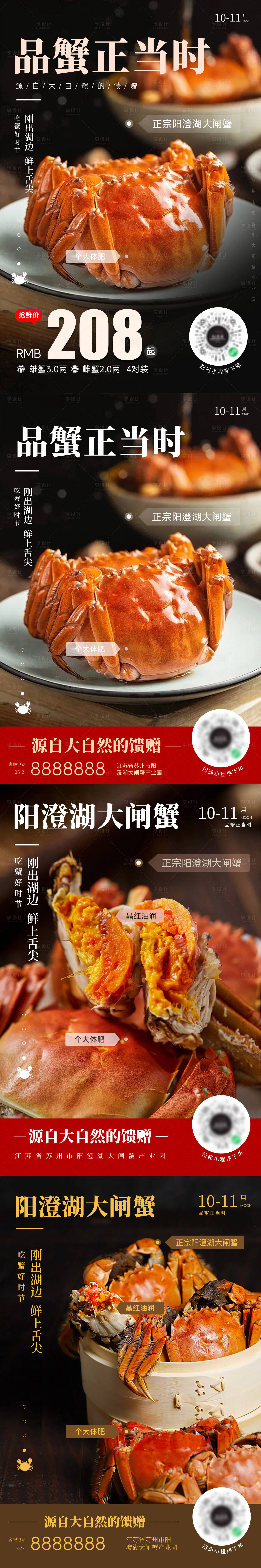 源文件下载【享设计】搜索编号：58540026932026352【阳澄湖大闸蟹海报】